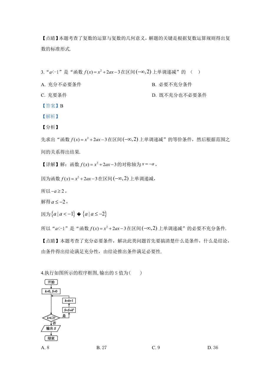 《解析》内蒙古集宁一中（西校区）2018-2019学年高二6月月考数学（理）试卷 WORD版含解析.doc_第2页