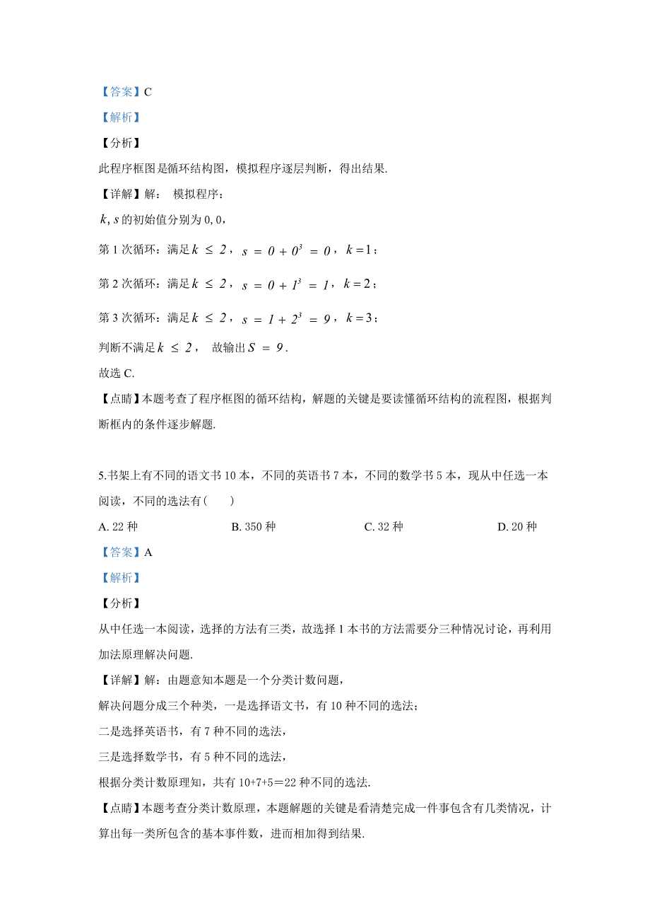 《解析》内蒙古集宁一中（西校区）2018-2019学年高二6月月考数学（理）试卷 WORD版含解析.doc_第3页