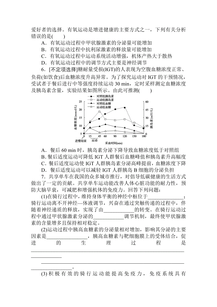 2021新高考版生物二轮专题复习整合训练（十二） 人体的内环境与稳态 WORD版含解析.doc_第2页