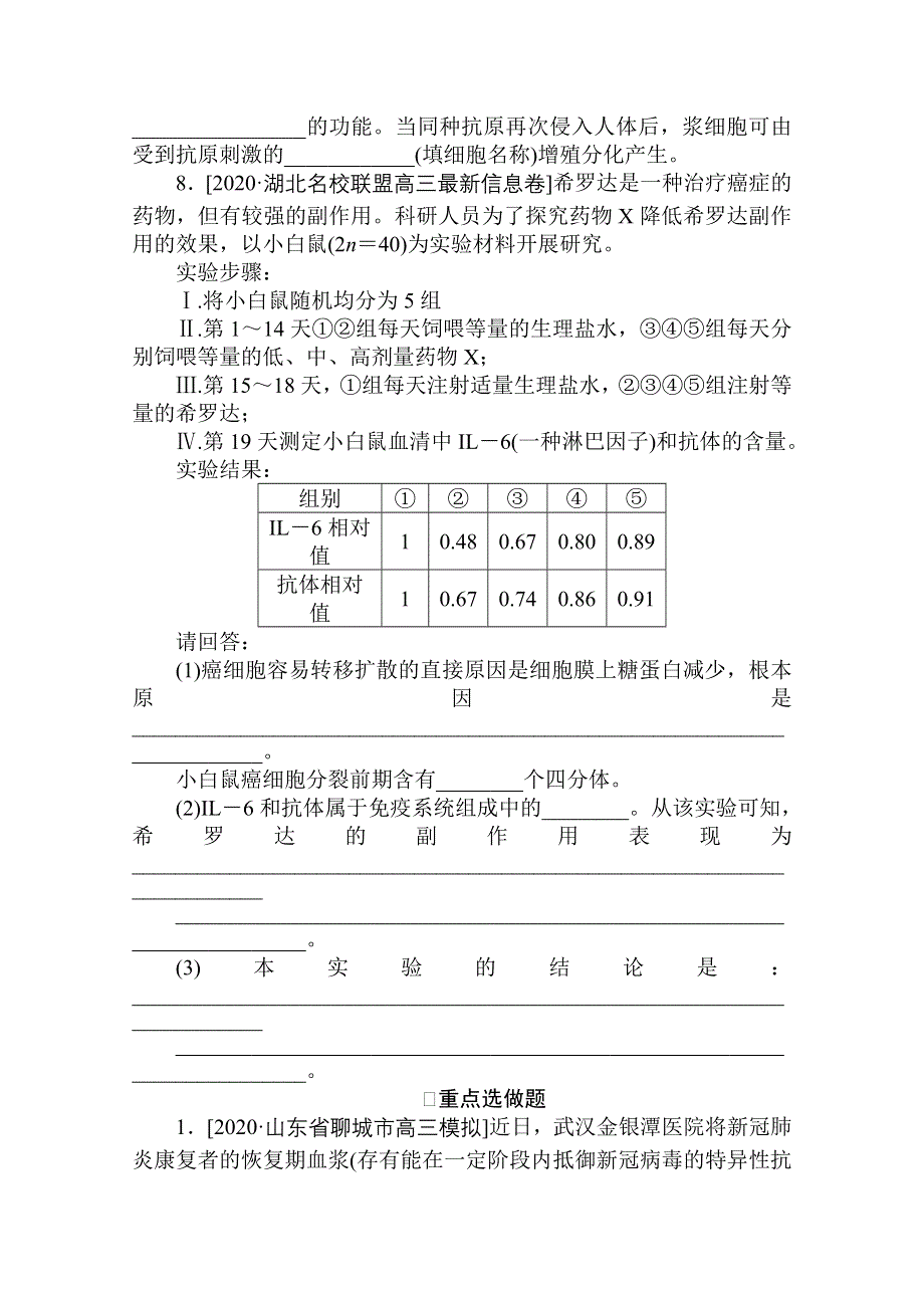 2021新高考版生物二轮专题复习整合训练（十二） 人体的内环境与稳态 WORD版含解析.doc_第3页