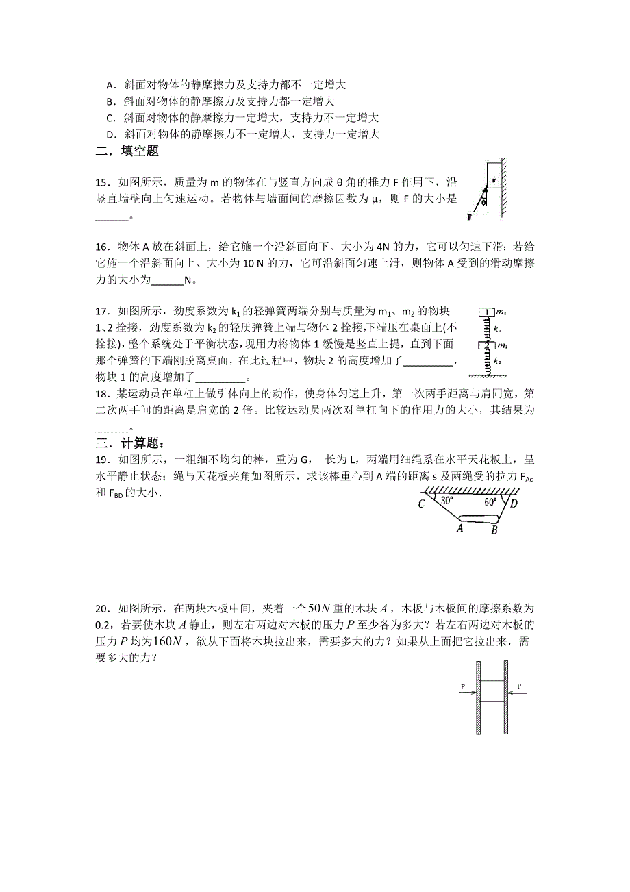 2012高一物理每课一练 5.3 力的平衡 1（鲁科版必修1）.doc_第3页