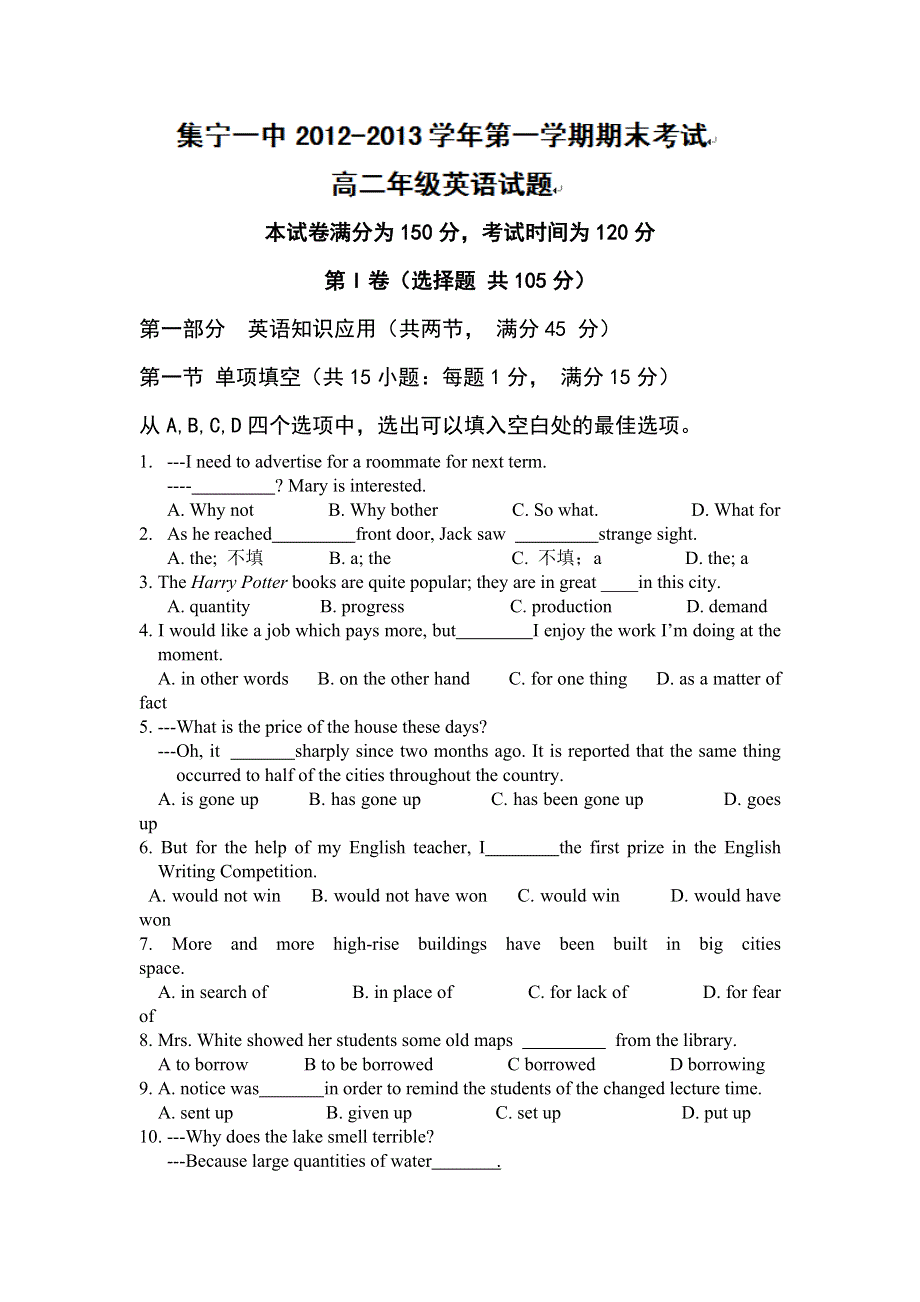 内蒙古集宁一中2012-2013学年高二上学期期末考试英语试题 WORD版含答案.doc_第1页