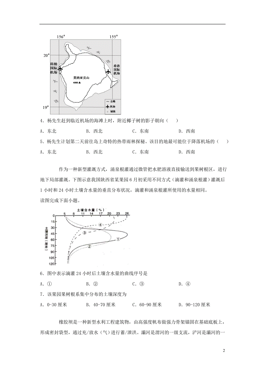 河北省2021年高考地理压轴卷（含解析）.doc_第2页