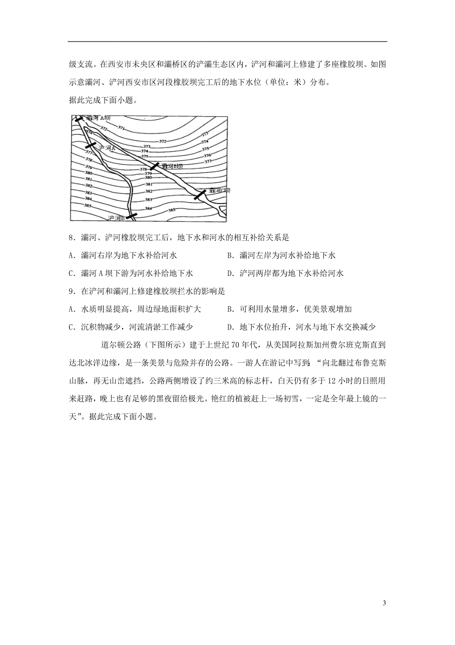 河北省2021年高考地理压轴卷（含解析）.doc_第3页