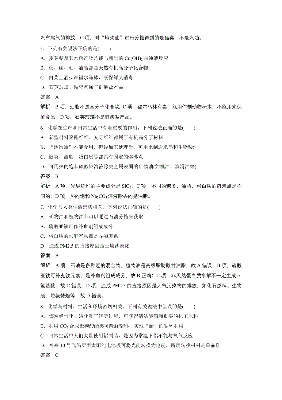 2016高考化学（四川版）大二轮配套文档增分练：热点题型排查练 1.doc_第2页