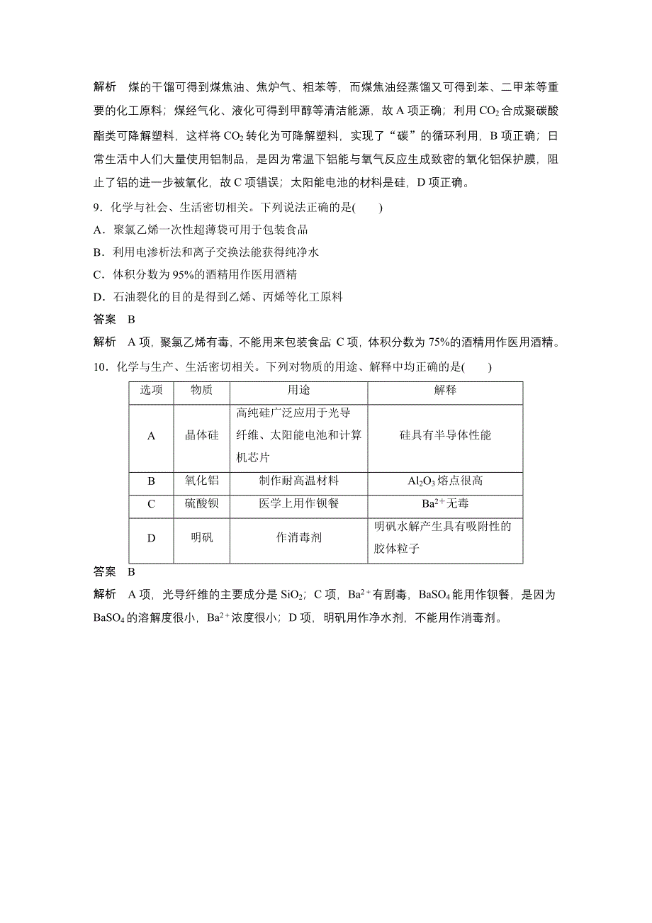 2016高考化学（四川版）大二轮配套文档增分练：热点题型排查练 1.doc_第3页