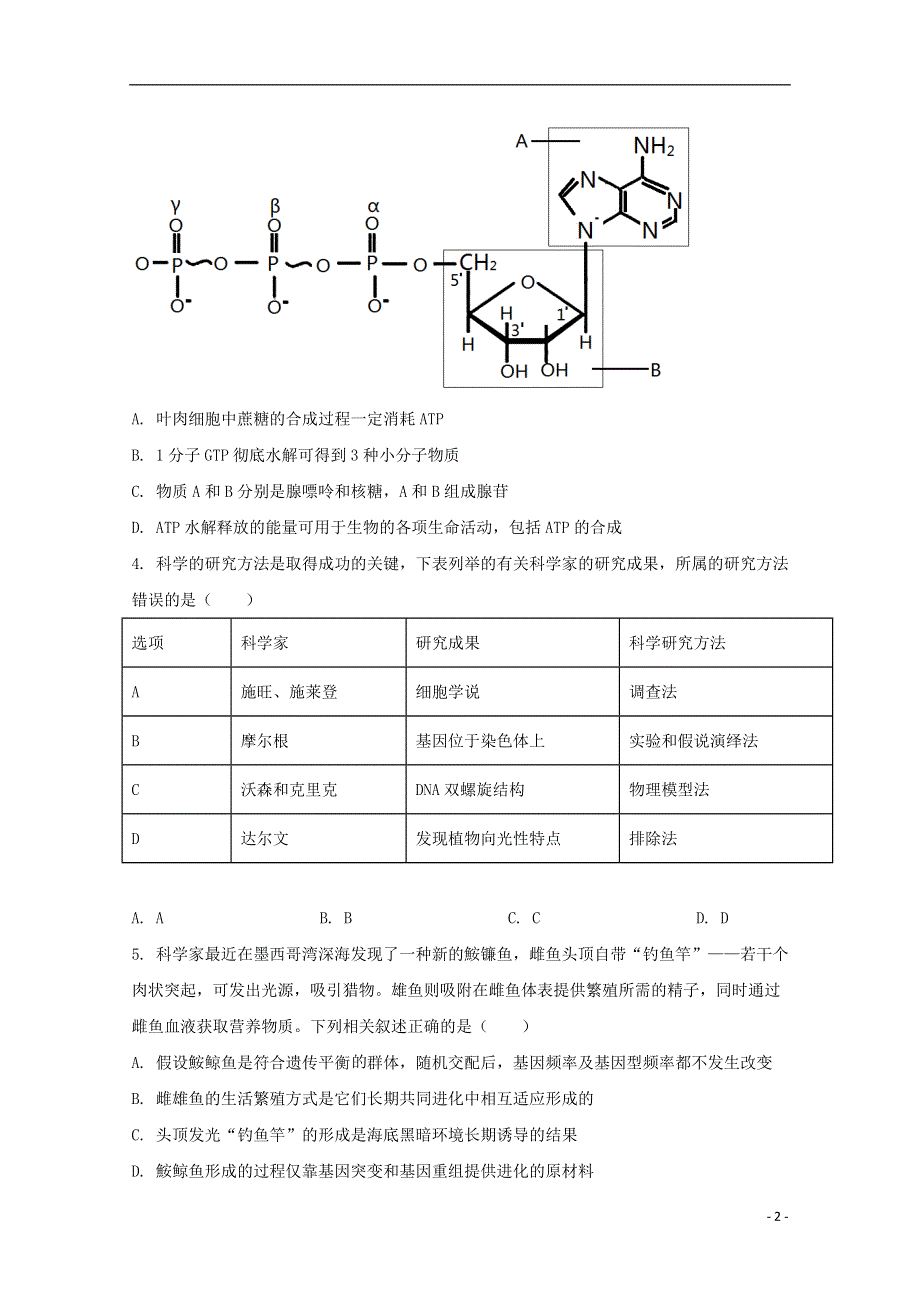 河北省2021年高考生物压轴卷（含解析）.doc_第2页