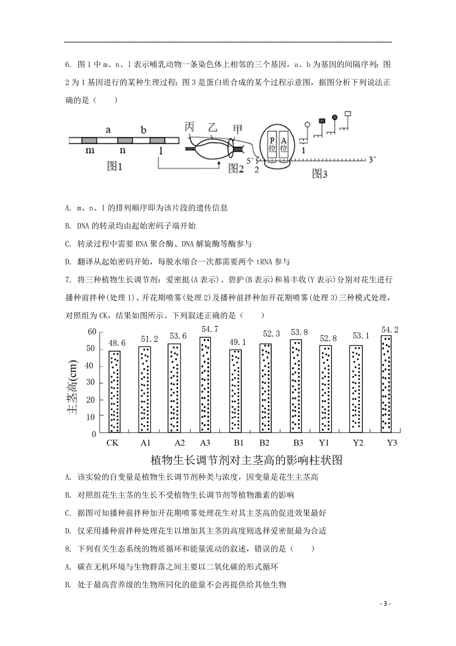 河北省2021年高考生物压轴卷（含解析）.doc_第3页