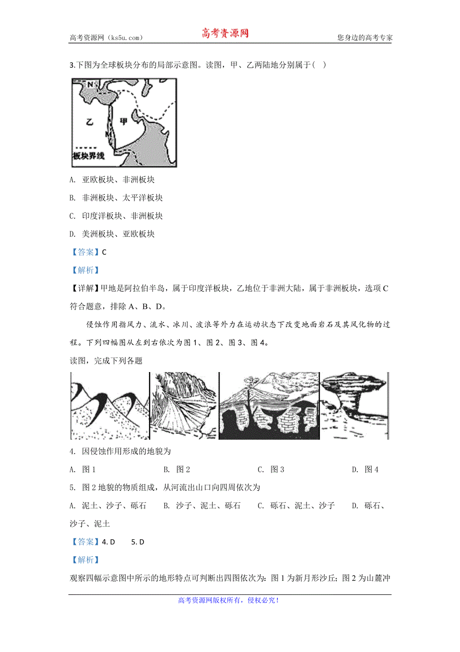 《解析》内蒙古集宁一中（西校区）2019-2020学年高一12月月考地理试题 WORD版含解析.doc_第2页