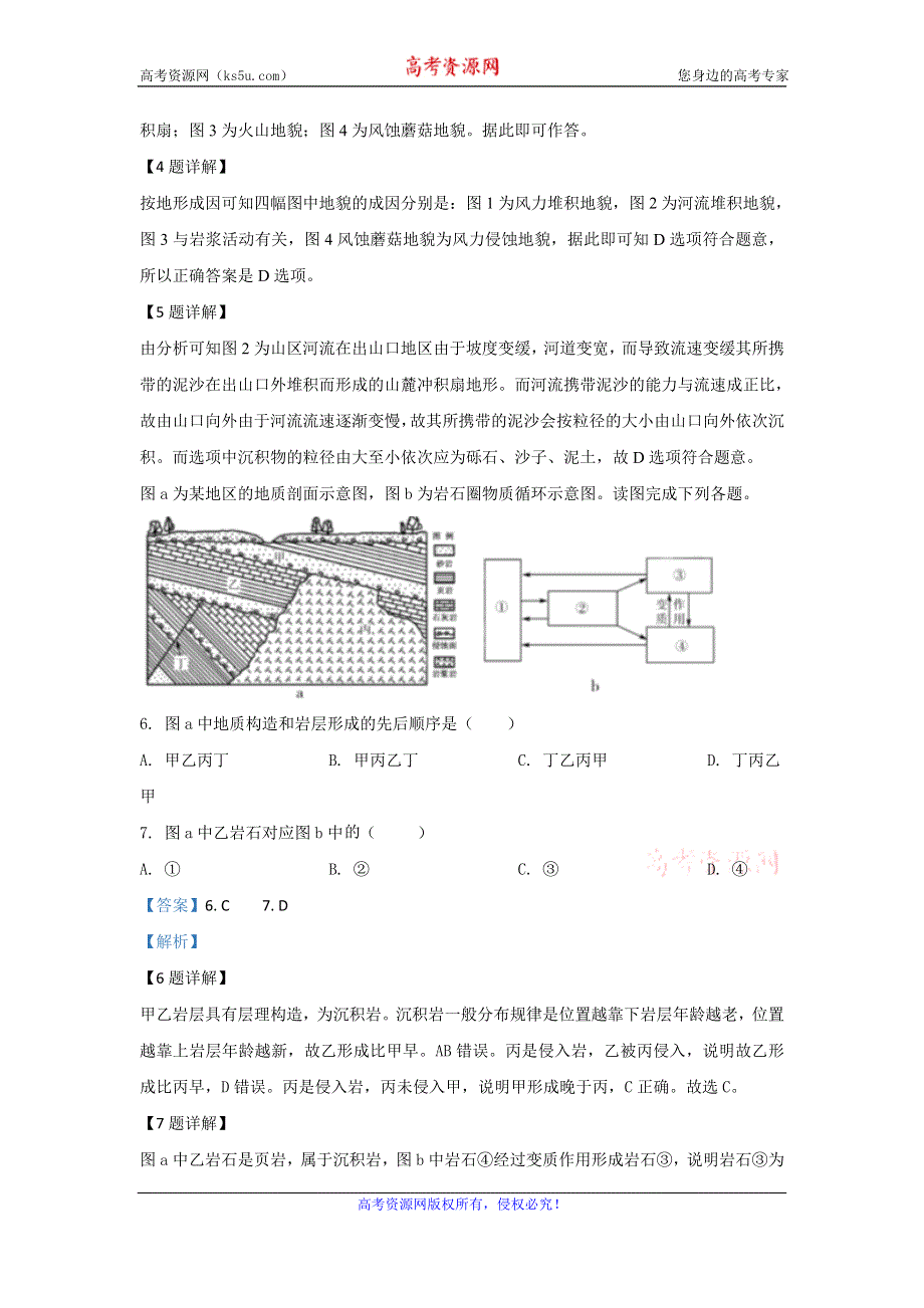 《解析》内蒙古集宁一中（西校区）2019-2020学年高一12月月考地理试题 WORD版含解析.doc_第3页