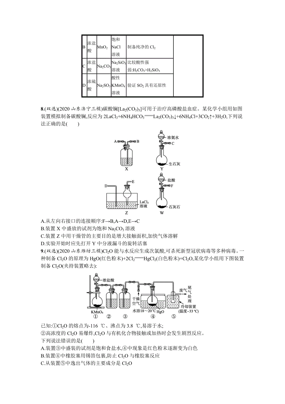 新教材2022届高考化学鲁科版一轮总复习规范练30　物质的制备　实验方案的设计与评价 WORD版含解析.docx_第3页