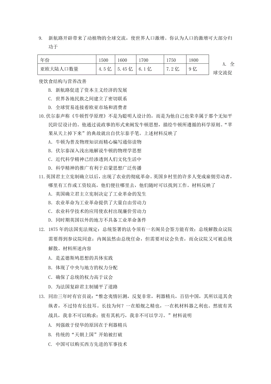 吉林省桦甸市第四中学2021届高三历史上学期第一次调研考试试题.doc_第2页