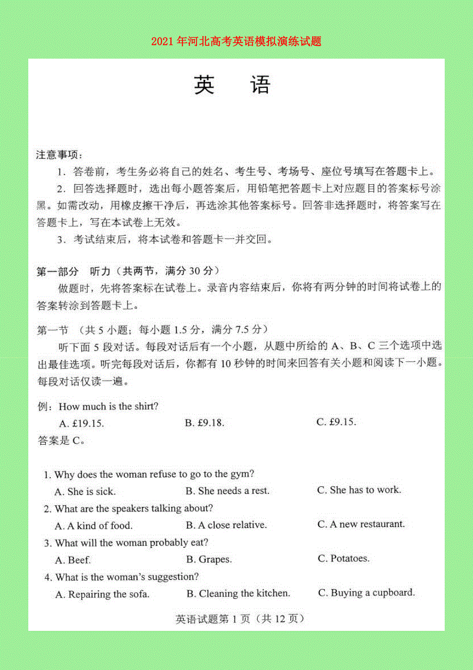 河北省2021年高考英语模拟演练试题（扫描版）.doc_第1页