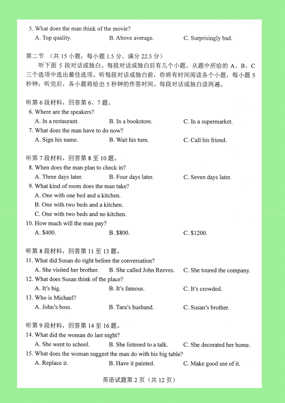 河北省2021年高考英语模拟演练试题（扫描版）.doc_第2页