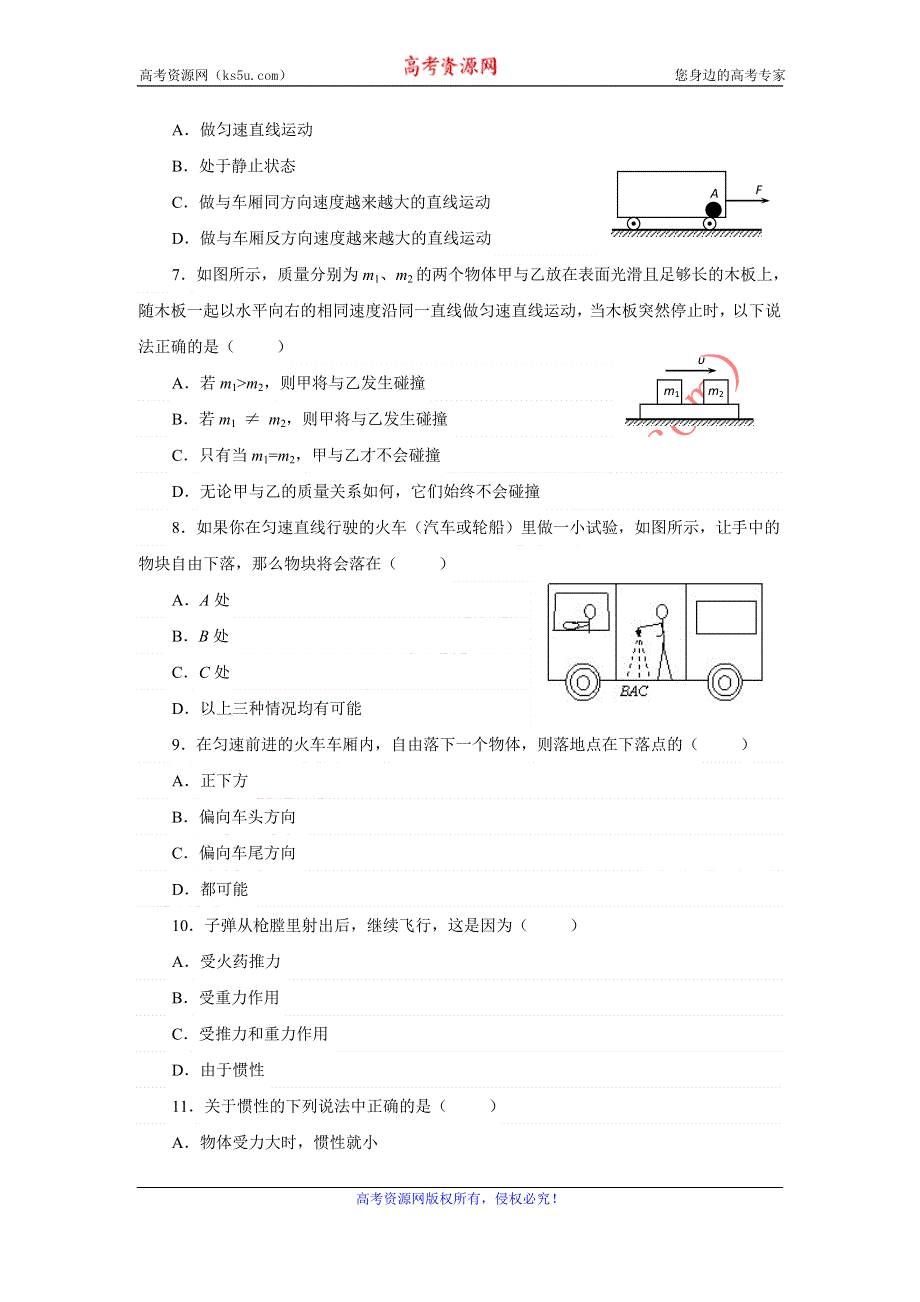 2012高一物理每课一练 6.1 牛顿第一定律 5（鲁科版选修1）.doc_第2页