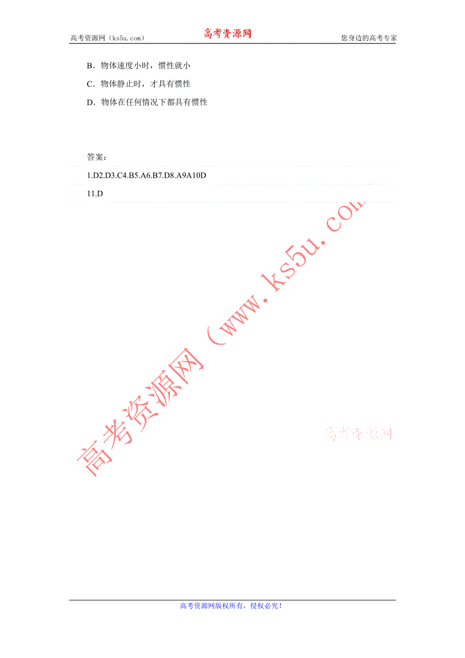 2012高一物理每课一练 6.1 牛顿第一定律 5（鲁科版选修1）.doc_第3页