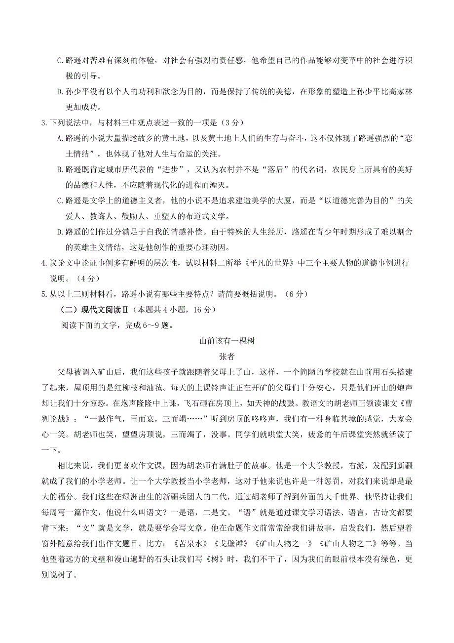 山东省烟台市2021-2022学年高一语文上学期期末试题.doc_第3页