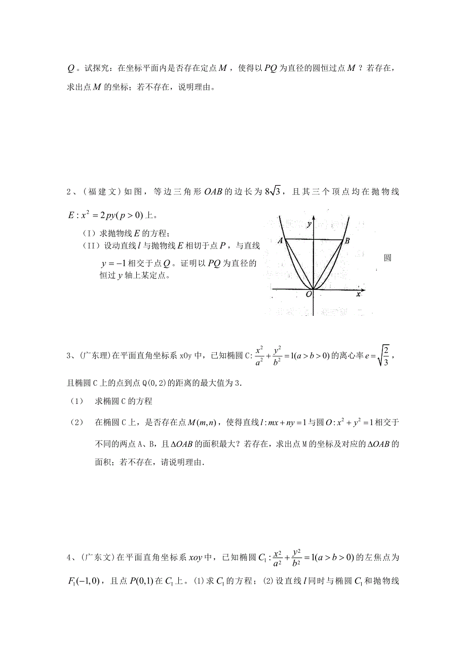 吉林省桦甸市第四中学2013届高考数学一轮复习解析几何部分训练题（二）.doc_第2页