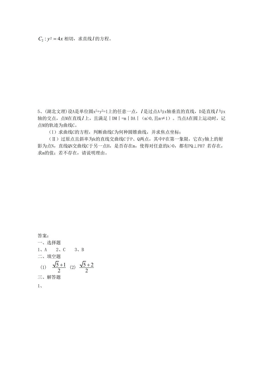 吉林省桦甸市第四中学2013届高考数学一轮复习解析几何部分训练题（二）.doc_第3页