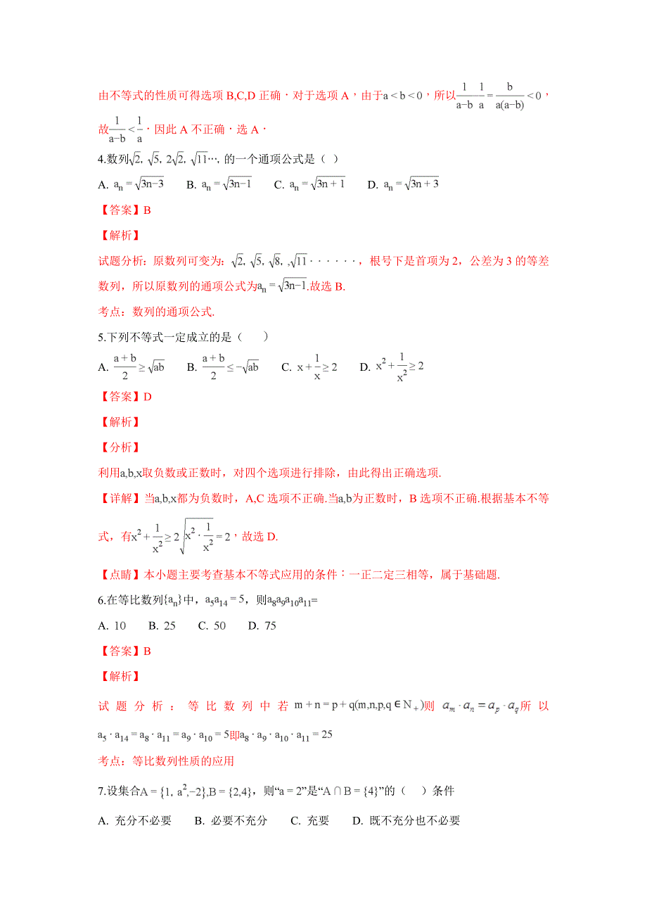 《解析》内蒙古集宁一中（西校区）2018-2019学年高二上学期期末考试数学（文）试卷 WORD版含解析.doc_第2页