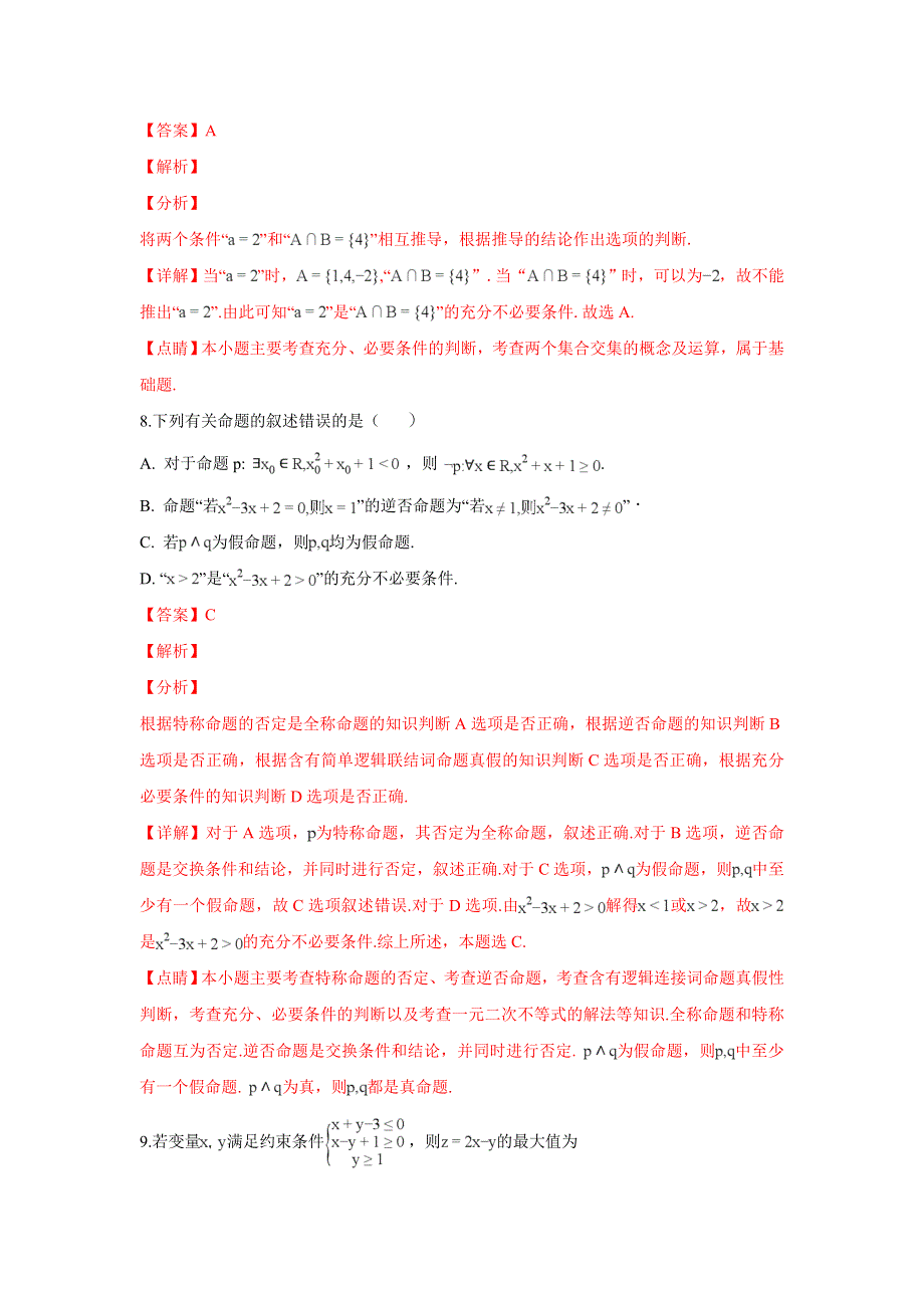 《解析》内蒙古集宁一中（西校区）2018-2019学年高二上学期期末考试数学（文）试卷 WORD版含解析.doc_第3页