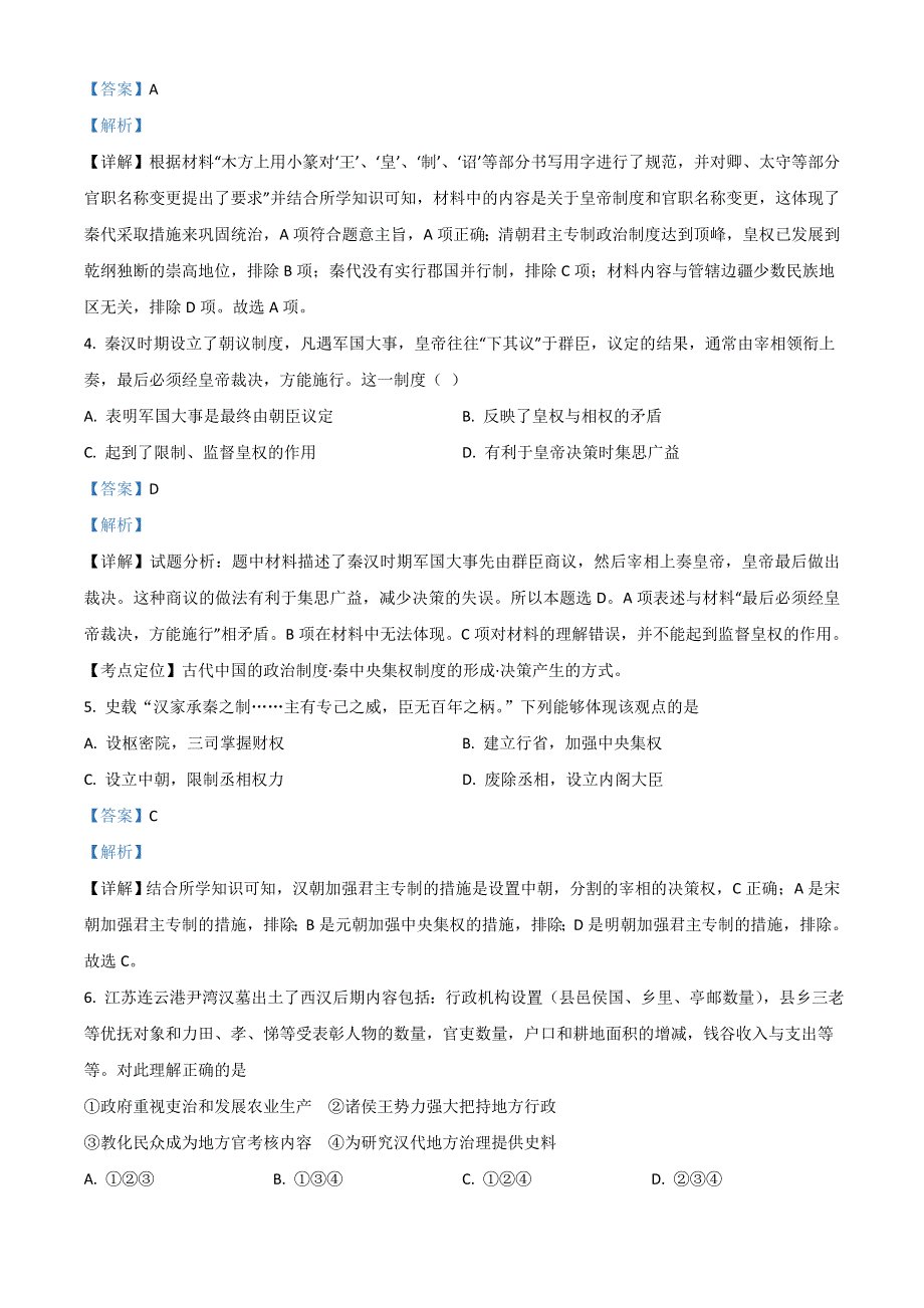 北京市首都师范大学附属密云中学2022-2023学年高二上学期10月阶段性练习历史试题 WORD版含解析.doc_第2页