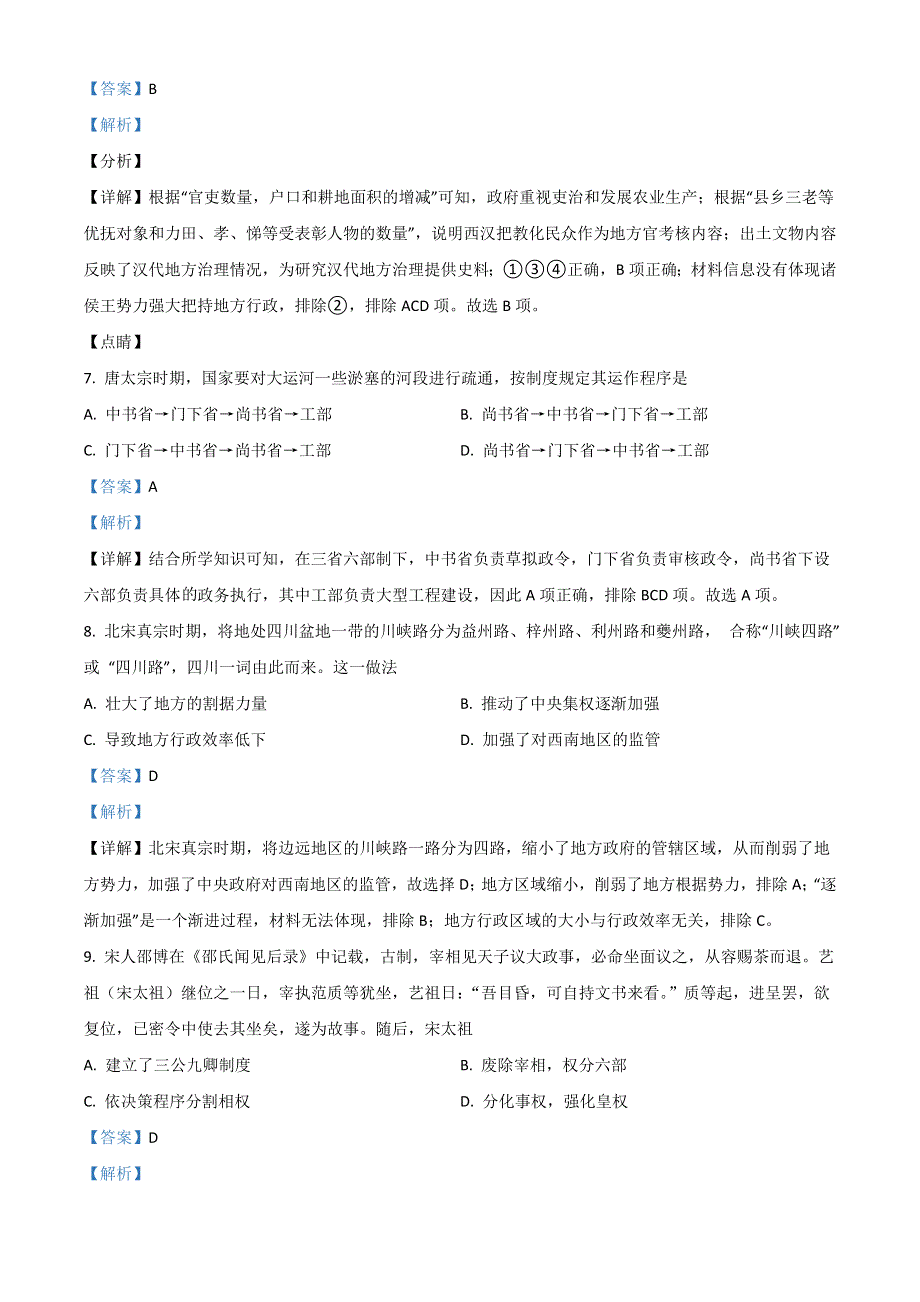 北京市首都师范大学附属密云中学2022-2023学年高二上学期10月阶段性练习历史试题 WORD版含解析.doc_第3页