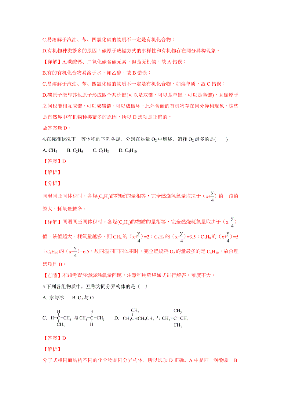 《解析》内蒙古集宁一中（西校区）2018-2019学年高二上学期期末考试化学试卷 WORD版含解析.doc_第2页