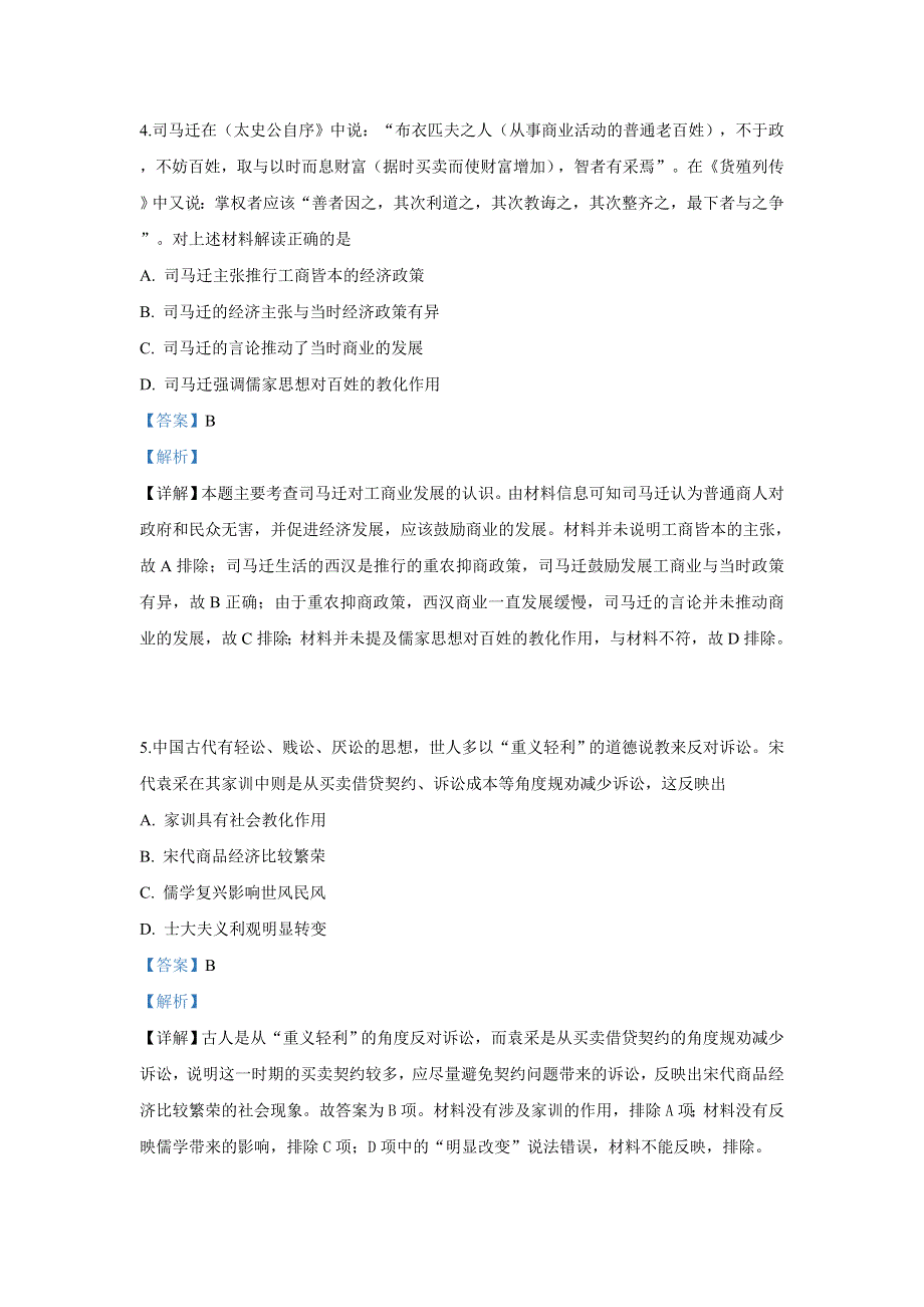 《解析》内蒙古集宁一中（西校区）2018-2019学年高二下学期期中考试历史试卷 WORD版含解析.doc_第3页