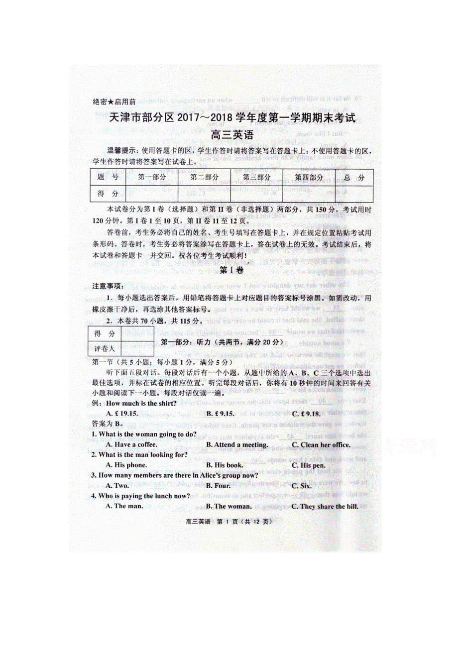 天津市武清区大良中学2018届高三上学期期末考试英语试卷 扫描版缺答案.doc_第1页