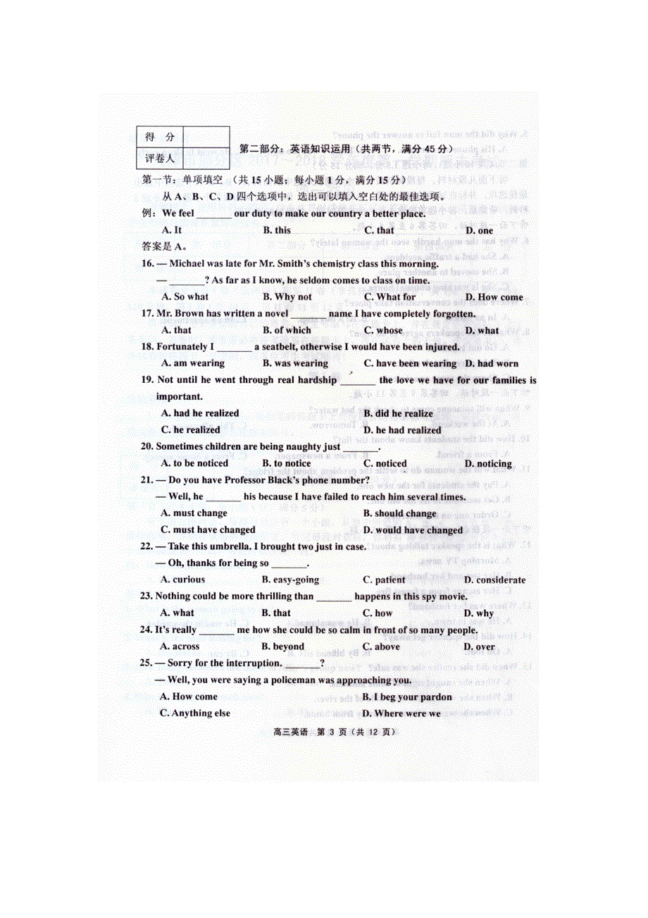 天津市武清区大良中学2018届高三上学期期末考试英语试卷 扫描版缺答案.doc_第3页