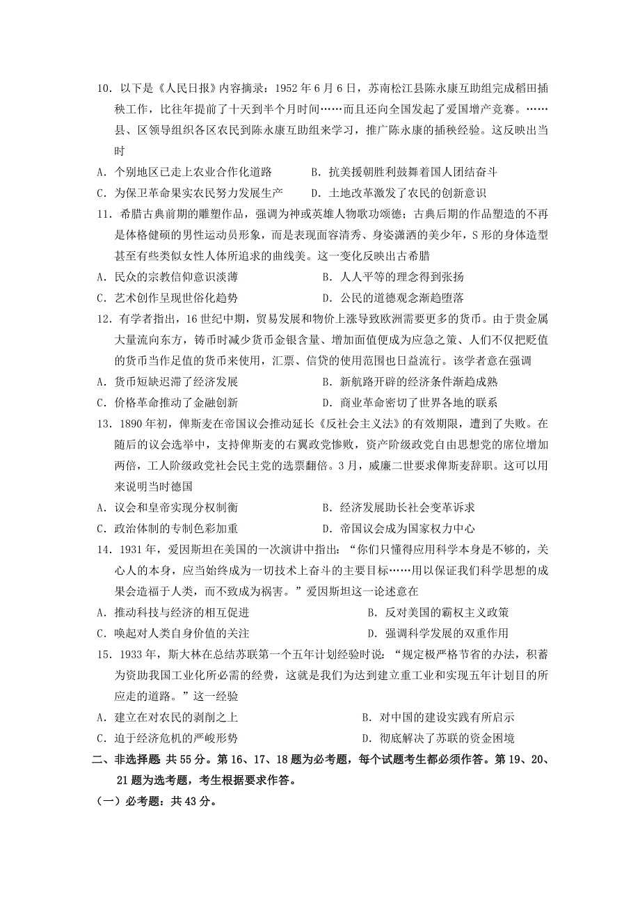 河北省2021年高考历史压轴卷（含解析）.doc_第3页