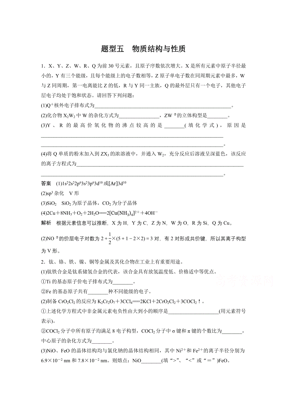 2016高考化学（四川版）大二轮配套文档增分练：压轴题型提分练 5.doc_第1页