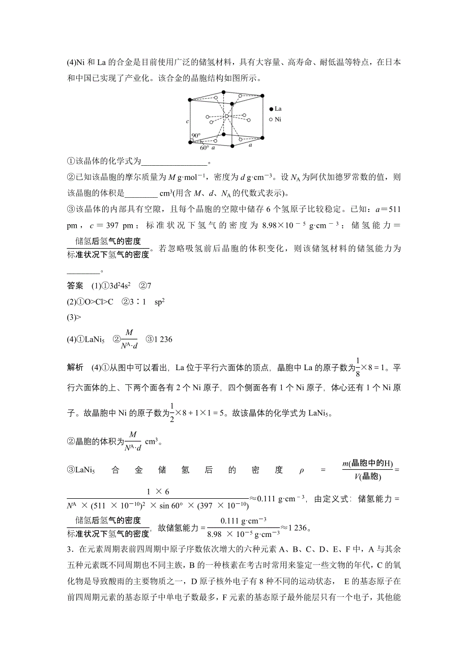 2016高考化学（四川版）大二轮配套文档增分练：压轴题型提分练 5.doc_第2页