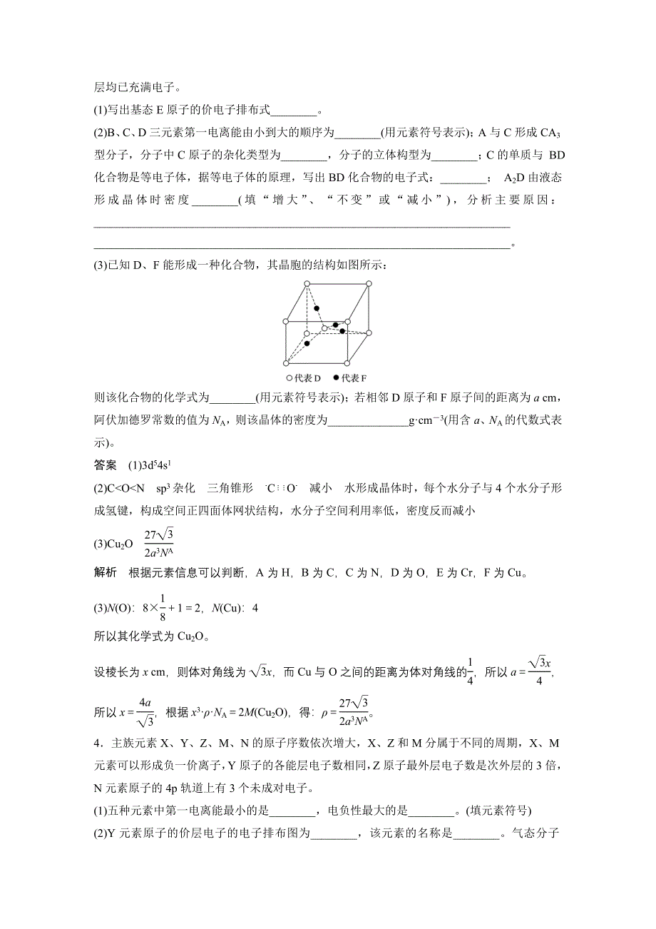 2016高考化学（四川版）大二轮配套文档增分练：压轴题型提分练 5.doc_第3页