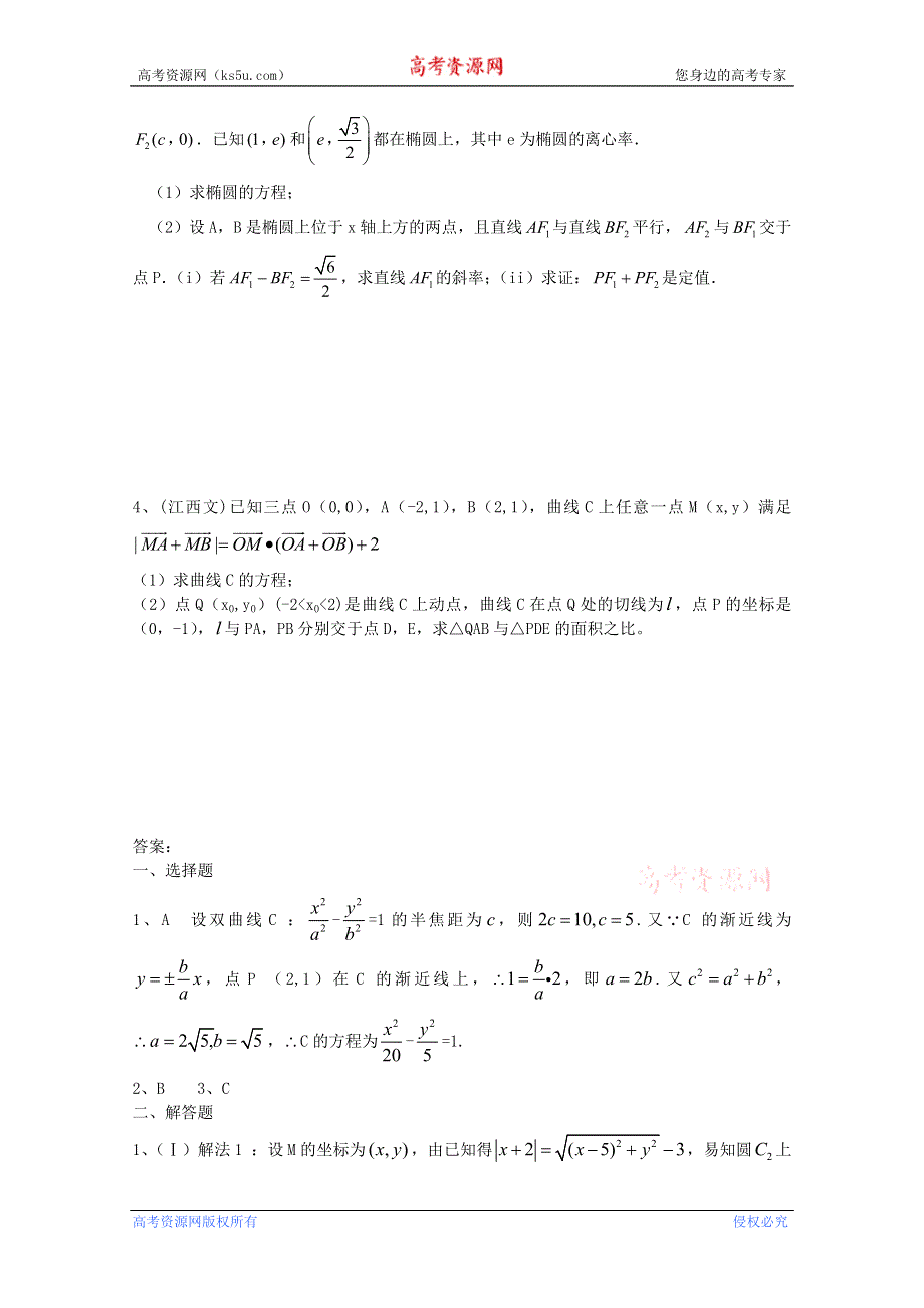 吉林省桦甸市第四中学2013届高考数学一轮复习解析几何部分训练题（三）.doc_第2页