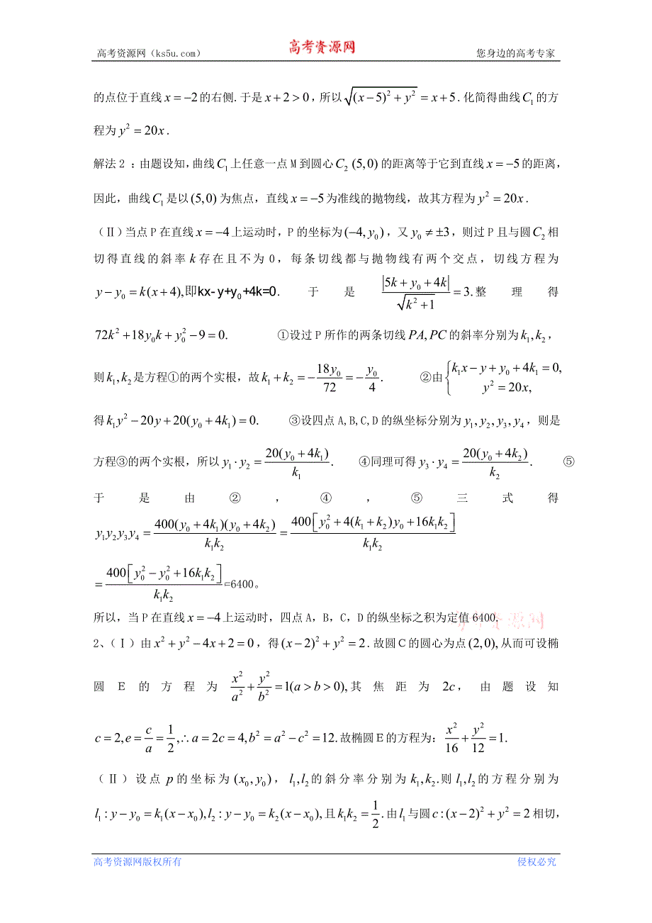 吉林省桦甸市第四中学2013届高考数学一轮复习解析几何部分训练题（三）.doc_第3页