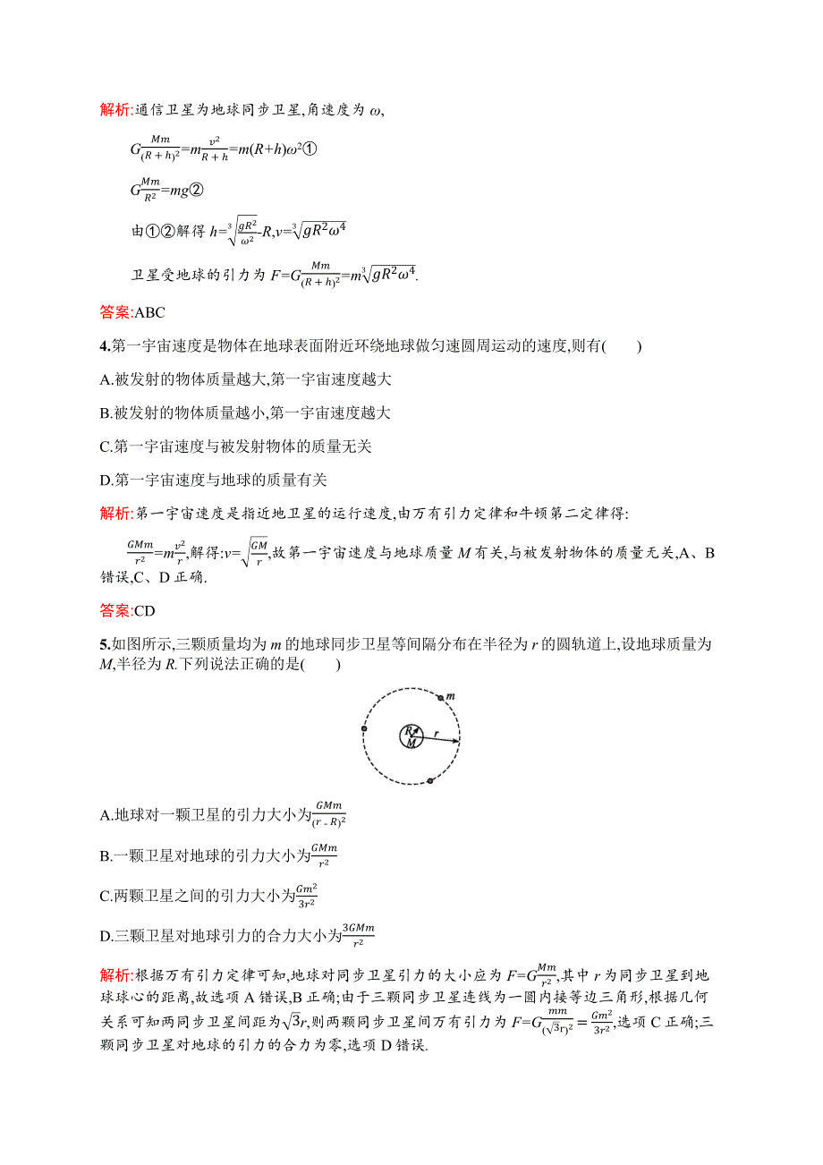 《测控设计》2015-2016学年高一物理教科版必修2课后作业：3.4 人造卫星　宇宙速度 WORD版含解析.docx_第2页