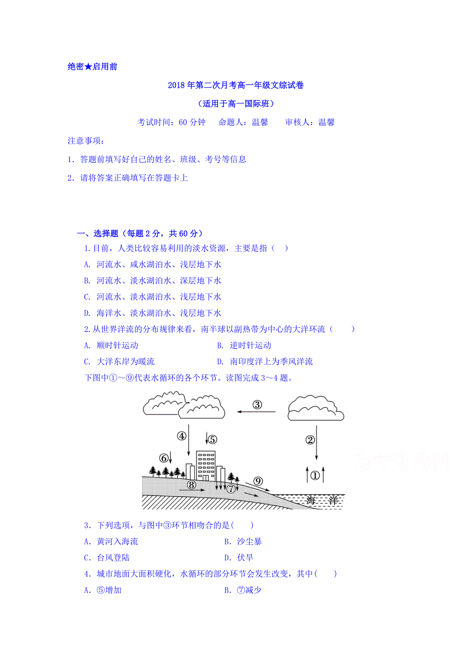 广东省深圳市耀华实验学校2018-2019学年高一12月月考文科综合试题（国际班） WORD版含答案.doc_第1页