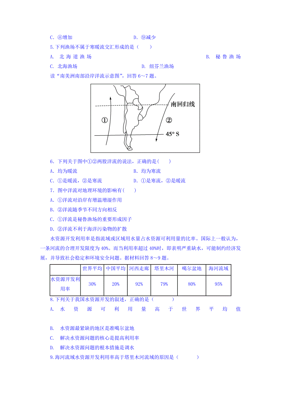 广东省深圳市耀华实验学校2018-2019学年高一12月月考文科综合试题（国际班） WORD版含答案.doc_第2页