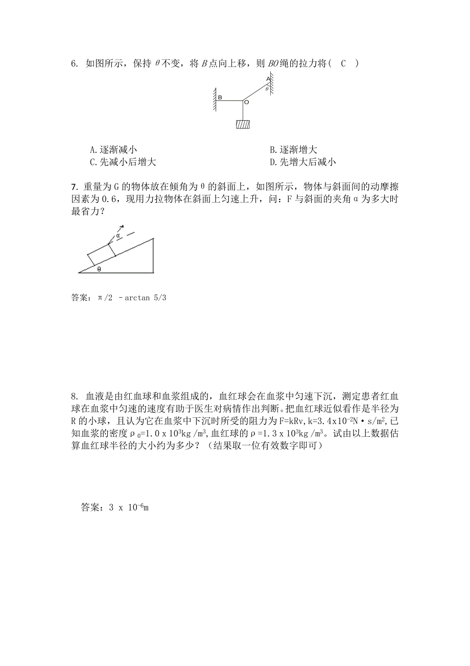 2012高一物理每课一练 5.4 平衡条件的应用 3（鲁科版必修1）.doc_第2页