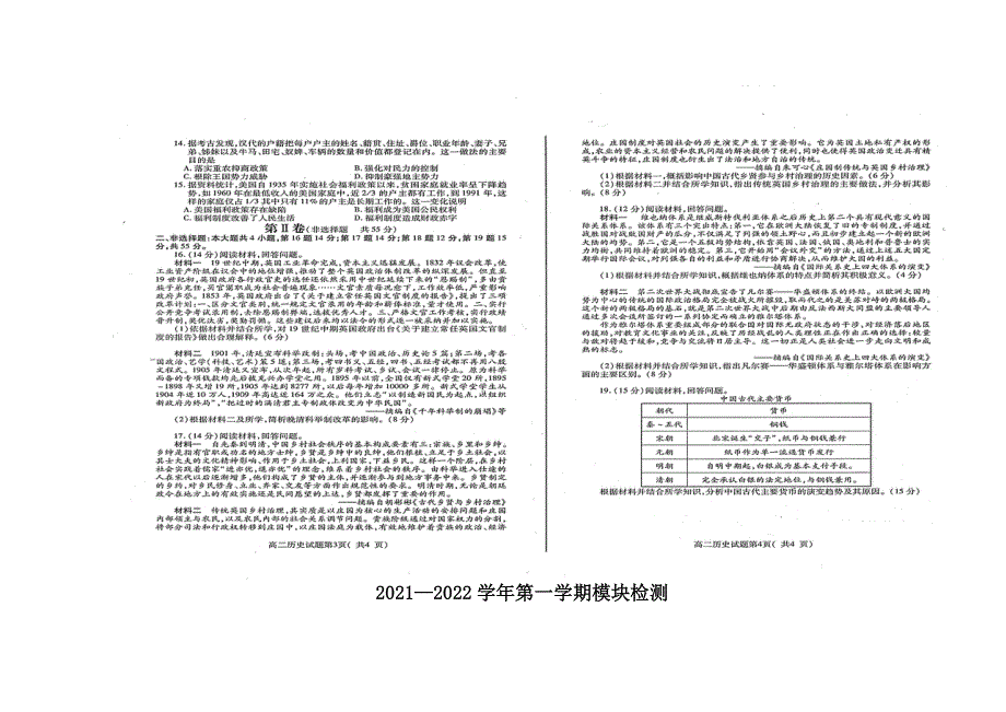 山东省烟台市2021-2022学年高二上学期期中考试历史试题 扫描版含答案.doc_第2页