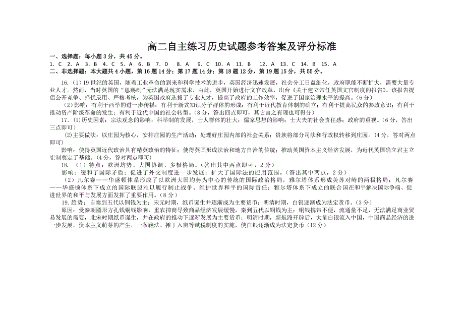 山东省烟台市2021-2022学年高二上学期期中考试历史试题 扫描版含答案.doc_第3页