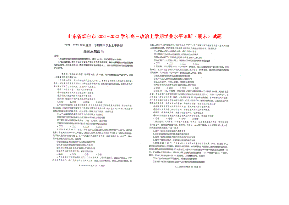 山东省烟台市2021-2022学年高三政治上学期学业水平诊断（期末）试题（扫描版）.doc_第1页