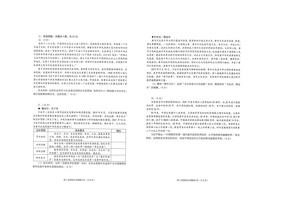 山东省烟台市2021-2022学年高三政治上学期学业水平诊断（期末）试题（扫描版）.doc_第3页