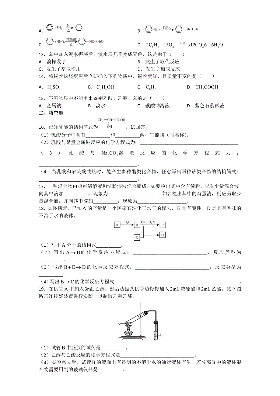 北京市高中化学必修二《学习&探究&诊断》 测试卷 第三章 有机化合物 检测题A卷 WORD版含答案.doc_第2页