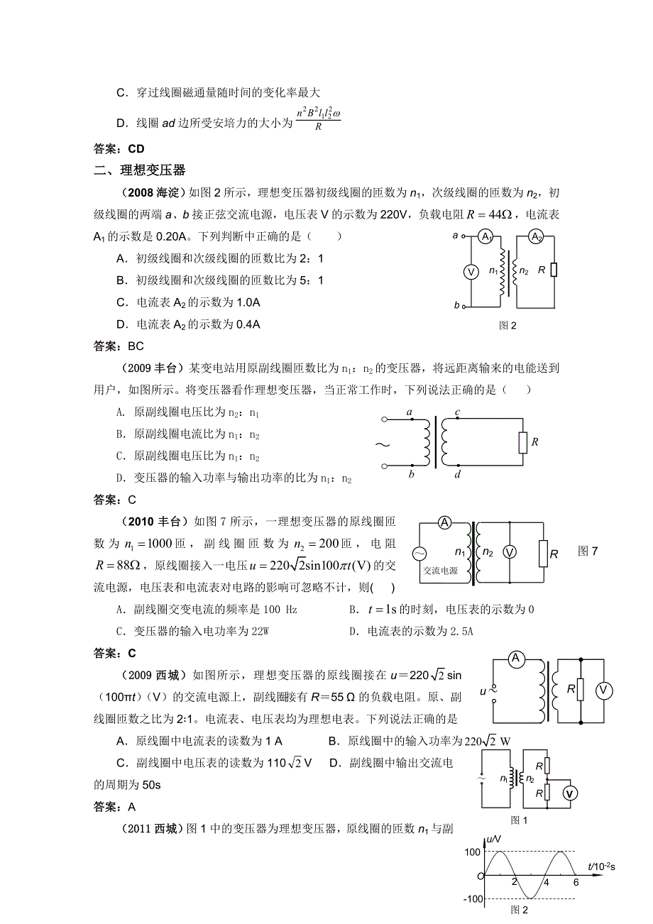 北京市高中2012届高三上学期期末专题复习：交变电流.doc_第3页