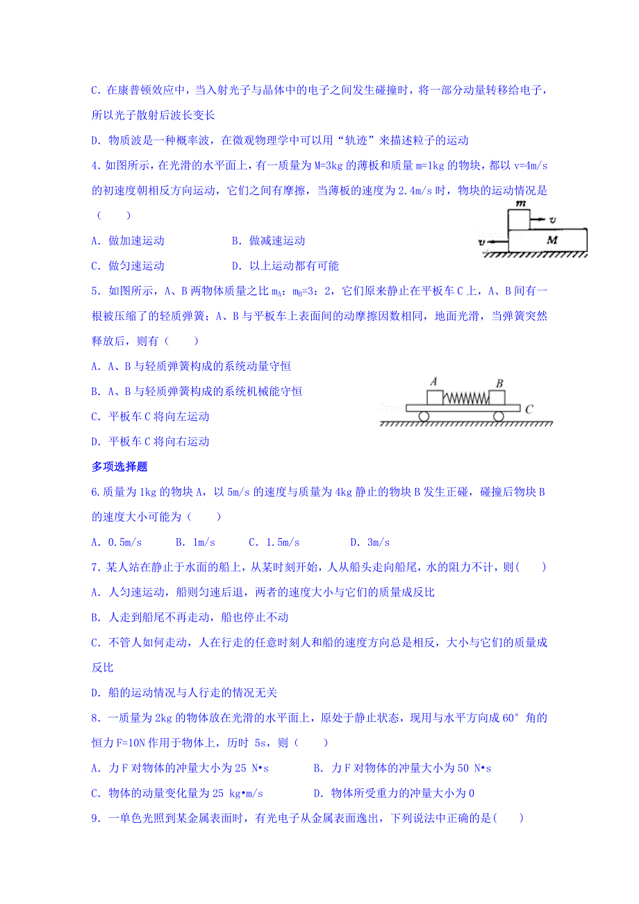 广东省深圳市耀华实验学校2017-2018学年高二下学期第二次月考物理试题 WORD版含答案.doc_第2页