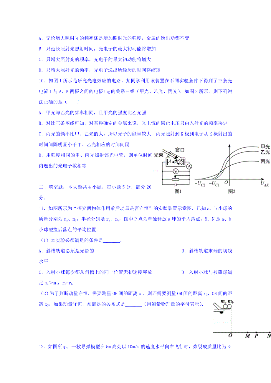 广东省深圳市耀华实验学校2017-2018学年高二下学期第二次月考物理试题 WORD版含答案.doc_第3页