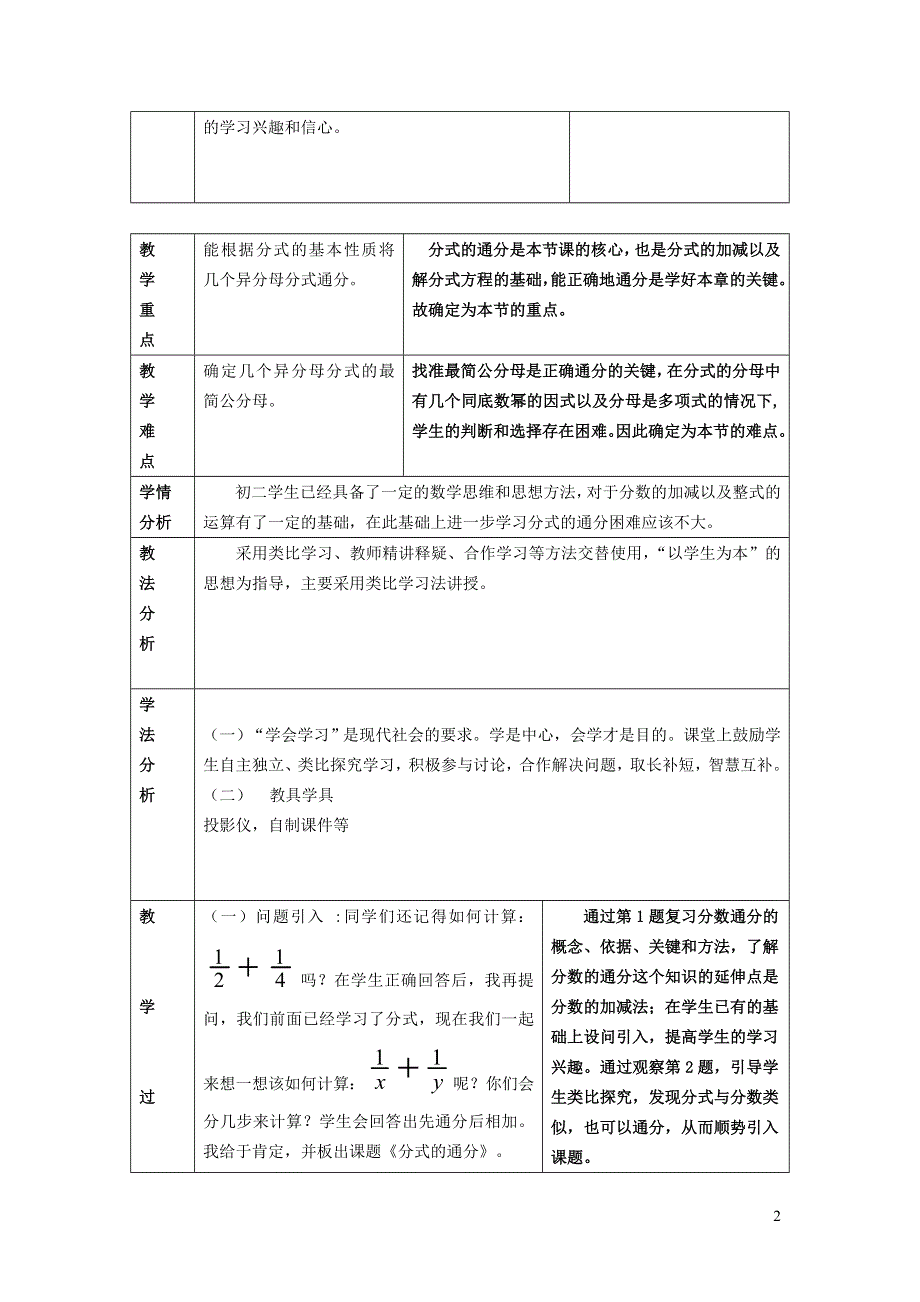 2022沪科版七下第9章分式9.2分式的运算9.2.3分式的通分说课稿.doc_第2页